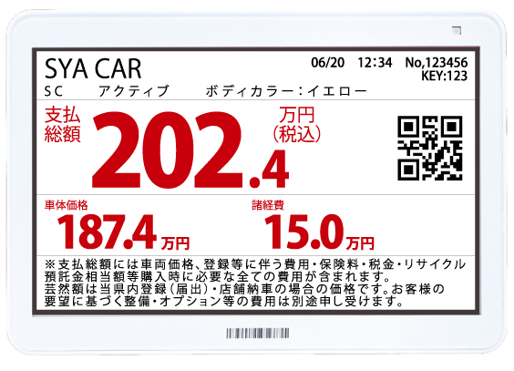 電子棚札の表示イメージ